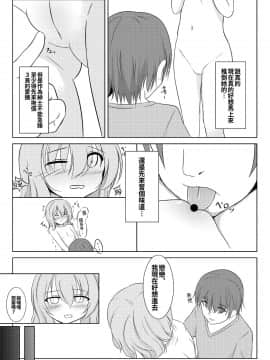 [oo君個人漢化] [MaybeNavy (積木あけの)] こいしとあそぼ。 (東方Project) [DL版]_13