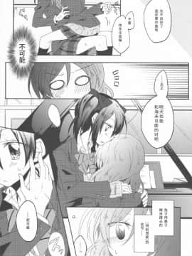 [Dokiki漢化組] (僕らのラブライブ! 7) [ぺろり飯。 (にぎりめし)] ウサギなカノジョ。 | 宛如玉兔般的她。 (ラブライブ!)_08