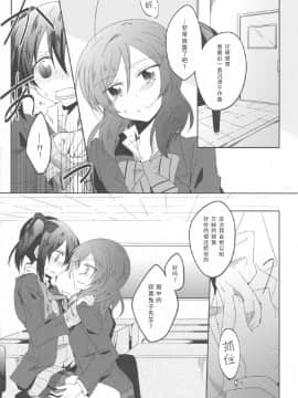 [Dokiki漢化組] (僕らのラブライブ! 7) [ぺろり飯。 (にぎりめし)] ウサギなカノジョ。 | 宛如玉兔般的她。 (ラブライブ!)_10