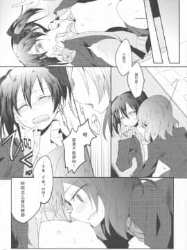 [Dokiki漢化組] (僕らのラブライブ! 7) [ぺろり飯。 (にぎりめし)] ウサギなカノジョ。 | 宛如玉兔般的她。 (ラブライブ!)_11