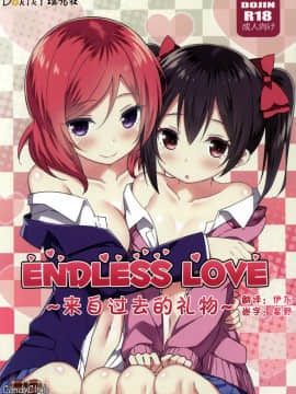 [Dokiki漢化組] (C88) [Candy Club (スカイ)] Endless Love～過去からのプレゼント～ (ラブライブ!)