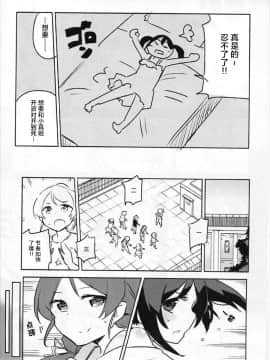 [Dokiki漢化組] (僕らのラブライブ! 3) [ならなしとり (赤身)] Liberation!! (ラブライブ!)_04