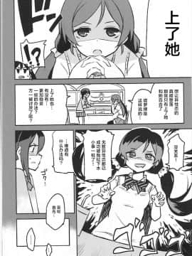 [Dokiki漢化組] (僕らのラブライブ! 3) [ならなしとり (赤身)] Liberation!! (ラブライブ!)_05