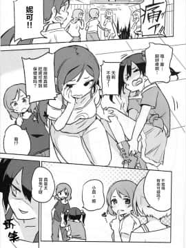 [Dokiki漢化組] (僕らのラブライブ! 3) [ならなしとり (赤身)] Liberation!! (ラブライブ!)_06