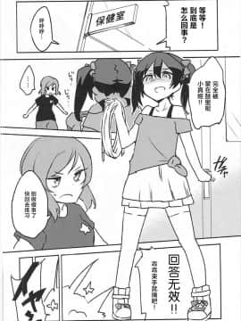 [Dokiki漢化組] (僕らのラブライブ! 3) [ならなしとり (赤身)] Liberation!! (ラブライブ!)_09