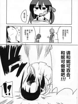 [Dokiki漢化組] (僕らのラブライブ! 3) [ならなしとり (赤身)] Liberation!! (ラブライブ!)_10