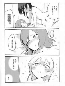 [Dokiki漢化組] (僕らのラブライブ! 3) [ならなしとり (赤身)] Liberation!! (ラブライブ!)_15