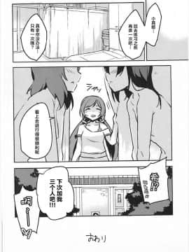 [Dokiki漢化組] (僕らのラブライブ! 3) [ならなしとり (赤身)] Liberation!! (ラブライブ!)_17
