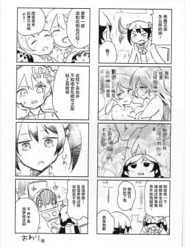 [Dokiki漢化組] (僕らのラブライブ! 3) [ならなしとり (赤身)] Liberation!! (ラブライブ!)_20