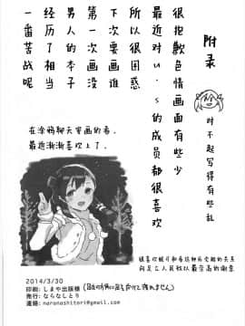 [Dokiki漢化組] (僕らのラブライブ! 3) [ならなしとり (赤身)] Liberation!! (ラブライブ!)_21