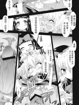 [牛肝菌汉化] (C76) [IncluDe (ふぅりすと)] 催眠異変 壱 BRIGHTNESS DARKNESS ANOTHER (東方Project)_24