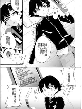 [CE汉化组] (C81) [愛鉛奇縁 (あいとまとこ)] ストーカーから始まる愛もあるんだよ (未来日記)_03_CE_103_002