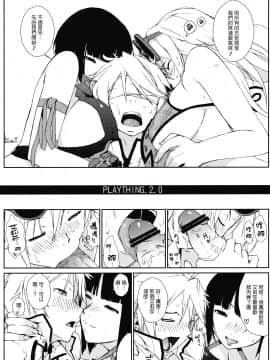 [Genesis漢化] [横島んち。 (Ash横島)] PLAYTHING 2.0 (GOD EATER)_play2_07