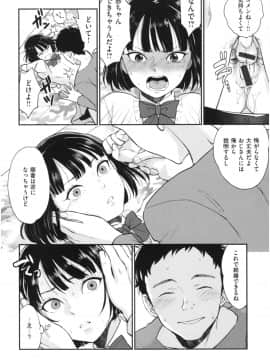 [馬鈴薯] 放課後ヘヴン_097