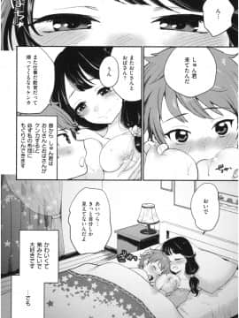 [馬鈴薯] 放課後ヘヴン_163