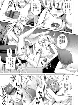 [ささちん] ひめごとりっぷ_142