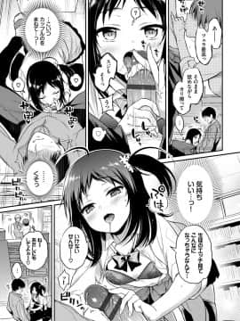 [ささちん] ひめごとりっぷ_162