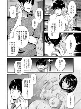 [ポン貴花田] 主人には内緒 [DL版]_118