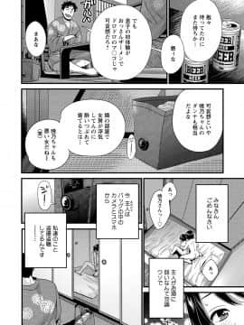[ポン貴花田] 主人には内緒 [DL版]_164