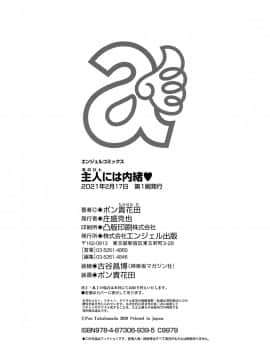 [ポン貴花田] 主人には内緒 [DL版]_194