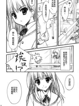 [SB] (C76) [涼屋 (涼香)] あなたを虐める100の方法 (アマガミ)_006