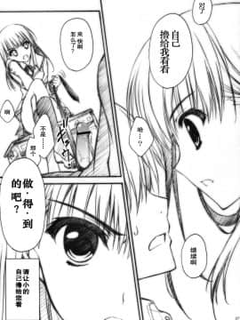 [SB] (C76) [涼屋 (涼香)] あなたを虐める100の方法 (アマガミ)_007