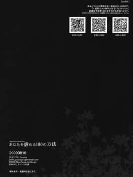 [SB] (C76) [涼屋 (涼香)] あなたを虐める100の方法 (アマガミ)_022