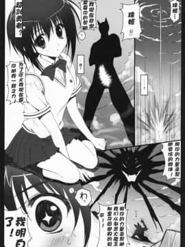 [绯色汉化组] (C73) [涼屋 (涼香)] セイギノミカタ (バンブーブレード)_004