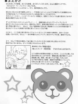 (C94) [はぁと饅頭マニア (亜方逸樹、茉森晶)] EroYoro? 7 (BanG Dream!) [餐餐女裝漢化组]_03