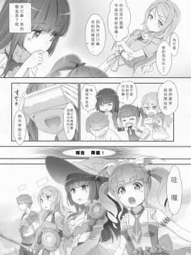 (C96) [はぁと饅頭マニア (亜方逸樹、茉森晶)] EroYoro? 9 (BanG Dream!) [中国翻訳]_05