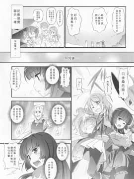 (C96) [はぁと饅頭マニア (亜方逸樹、茉森晶)] EroYoro? 9 (BanG Dream!) [中国翻訳]_06