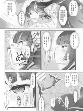 (C96) [はぁと饅頭マニア (亜方逸樹、茉森晶)] EroYoro? 9 (BanG Dream!) [中国翻訳]_11