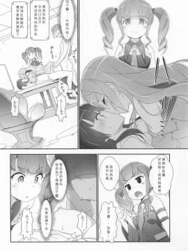 (C96) [はぁと饅頭マニア (亜方逸樹、茉森晶)] EroYoro? 9 (BanG Dream!) [中国翻訳]_17