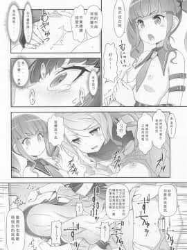 (C96) [はぁと饅頭マニア (亜方逸樹、茉森晶)] EroYoro? 9 (BanG Dream!) [中国翻訳]_19
