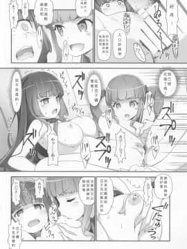 (C96) [はぁと饅頭マニア (亜方逸樹、茉森晶)] EroYoro? 9 (BanG Dream!) [中国翻訳]_23