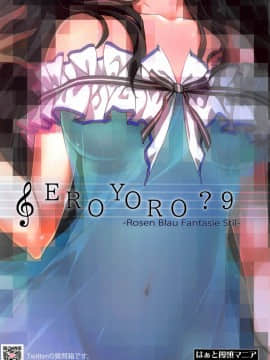 (C96) [はぁと饅頭マニア (亜方逸樹、茉森晶)] EroYoro? 9 (BanG Dream!) [中国翻訳]_30