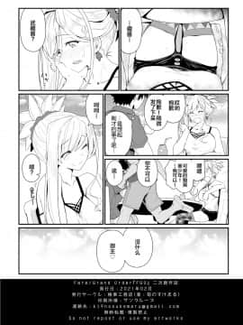 [極東工務店 (菊のすけまる)] GIRLFriend's 18 (FateGrand Order) [黎欧x新桥月白日语社] [Digital]_28