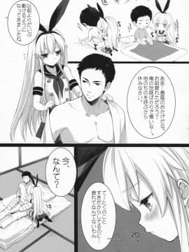 (こみトレ23) [ROYAL CROWN (如月瑞)] もっともっと恋してもいいの？ (艦隊これくしょん-艦これ-)__007