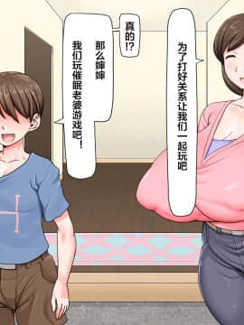 [パラダイス・ロスト (あへ)] クソガキ催眠結婚性活 ～叔母と従姉はぼくの嫁!～[中国翻訳]_09_7