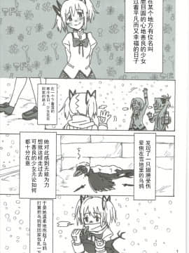 [Dokiki漢化組] (C85) [ぷにゃニカ (イグニカ)] ほむの恩返し (魔法少女まどか☆マギカ)_02