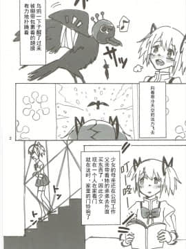 [Dokiki漢化組] (C85) [ぷにゃニカ (イグニカ)] ほむの恩返し (魔法少女まどか☆マギカ)_03