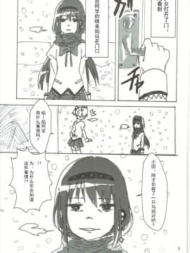 [Dokiki漢化組] (C85) [ぷにゃニカ (イグニカ)] ほむの恩返し (魔法少女まどか☆マギカ)_04