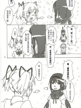 [Dokiki漢化組] (C85) [ぷにゃニカ (イグニカ)] ほむの恩返し (魔法少女まどか☆マギカ)_05