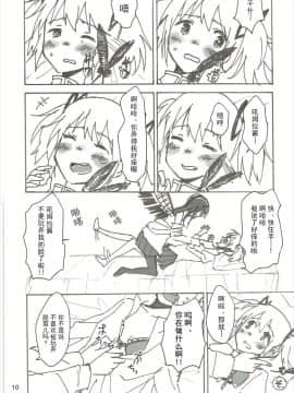 [Dokiki漢化組] (C85) [ぷにゃニカ (イグニカ)] ほむの恩返し (魔法少女まどか☆マギカ)_11