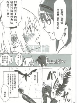 [Dokiki漢化組] (C85) [ぷにゃニカ (イグニカ)] ほむの恩返し (魔法少女まどか☆マギカ)_22
