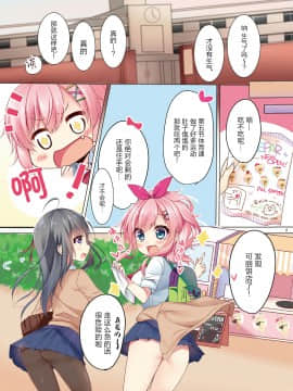 [Dokiki漢化組] (COMIC1☆11) [MEiTEiTEi. (こみやひとま)] CREPE PANIC!_07