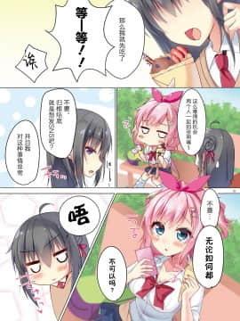 [Dokiki漢化組] (COMIC1☆11) [MEiTEiTEi. (こみやひとま)] CREPE PANIC!_09