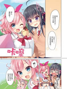 [Dokiki漢化組] (COMIC1☆11) [MEiTEiTEi. (こみやひとま)] CREPE PANIC!_10