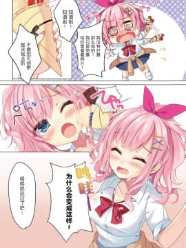 [Dokiki漢化組] (COMIC1☆11) [MEiTEiTEi. (こみやひとま)] CREPE PANIC!_12