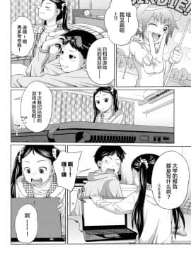 [不可视汉化] [椿十四郎] 妹凸レーション (my妹しーくれっと)_04